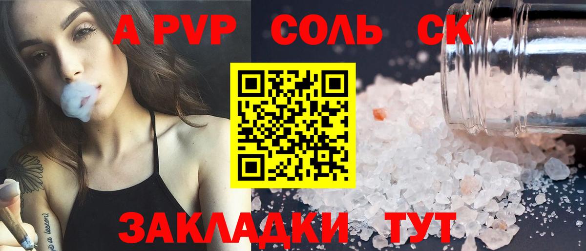 A-PVP мука Абинск