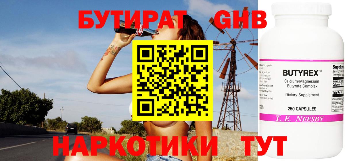 Абинск  Бутират жидкий экстази  Бутират  Вход с VPN 