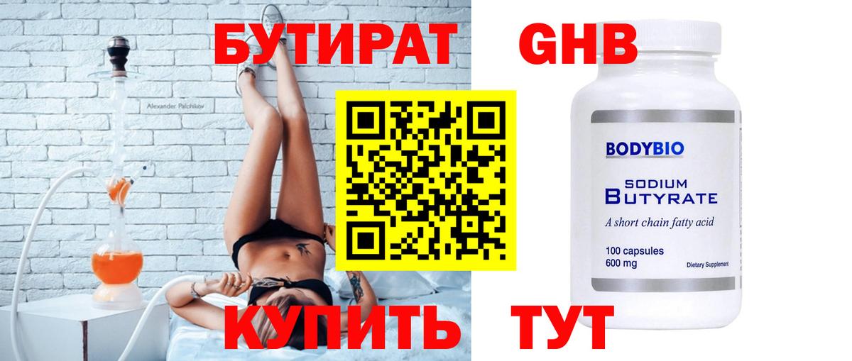 БУТИРАТ  Абинск  Бутират оксана 