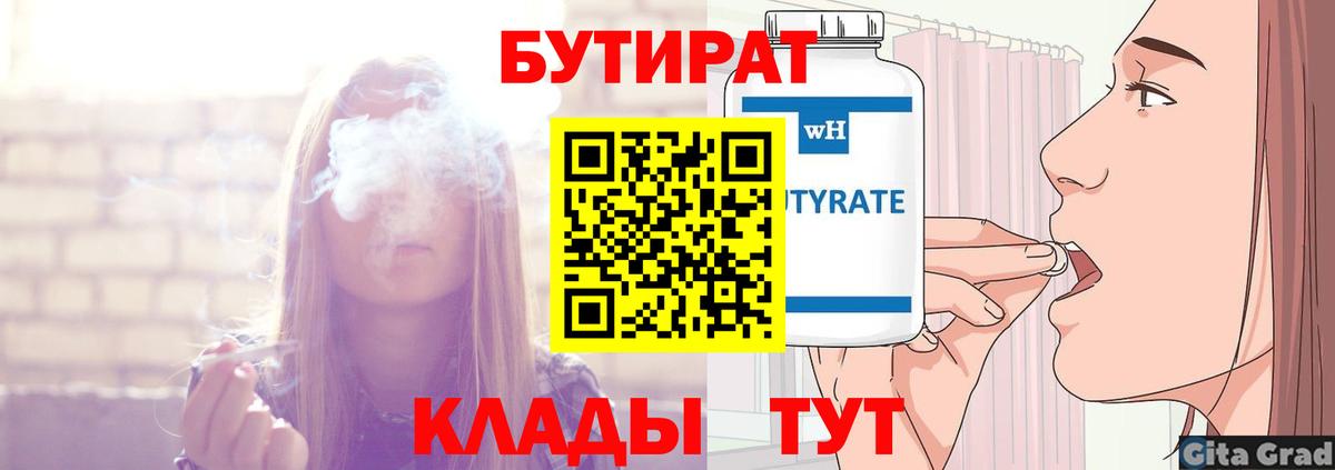 Бутират вода Абинск