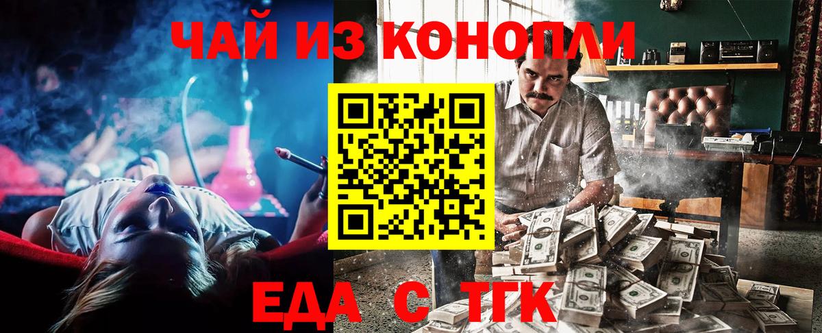 Еда ТГК марихуана  Вход с VPN  Абинск 