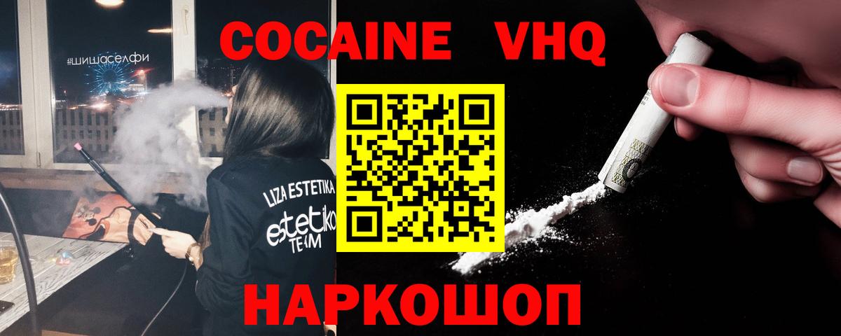 Кокаин Боливия  Вход с VPN  КОКАИН FishScale  Абинск 