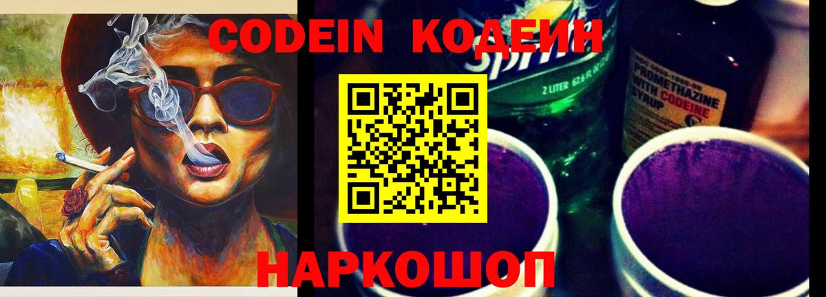 Абинск  Кодеиновый сироп Lean Purple Drank  Вход с VPN 