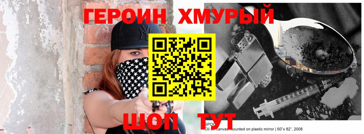 ГЕРОИН Афган  ГЕРОИН  Абинск 