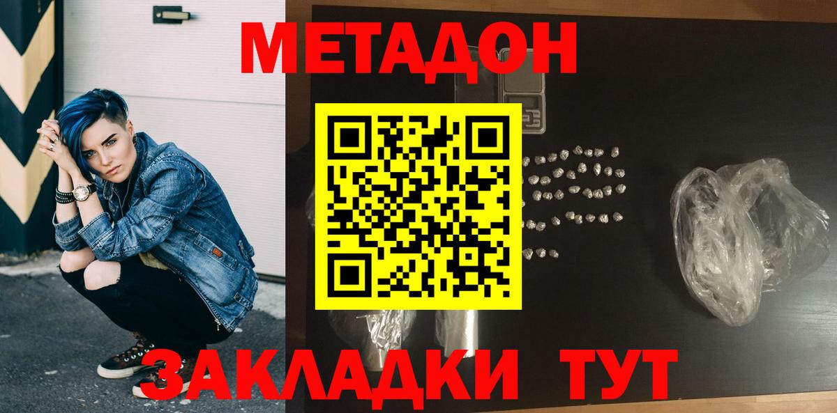 Метадон белоснежный  Вход с VPN  Абинск  Метадон мёд 