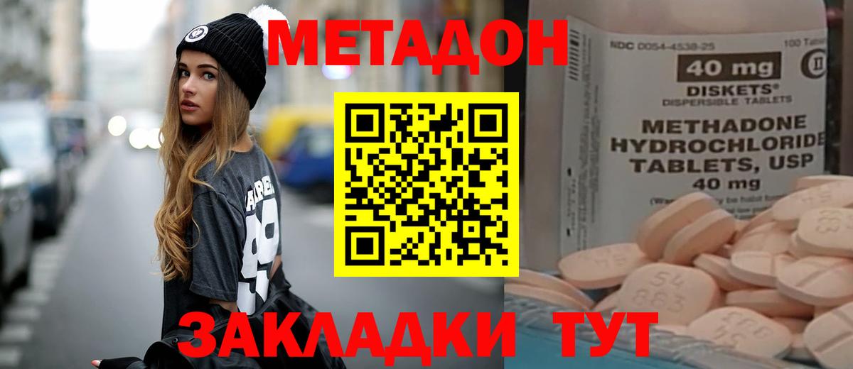 Метадон methadone  площадка клад  МЕТАДОН VHQ  Абинск 