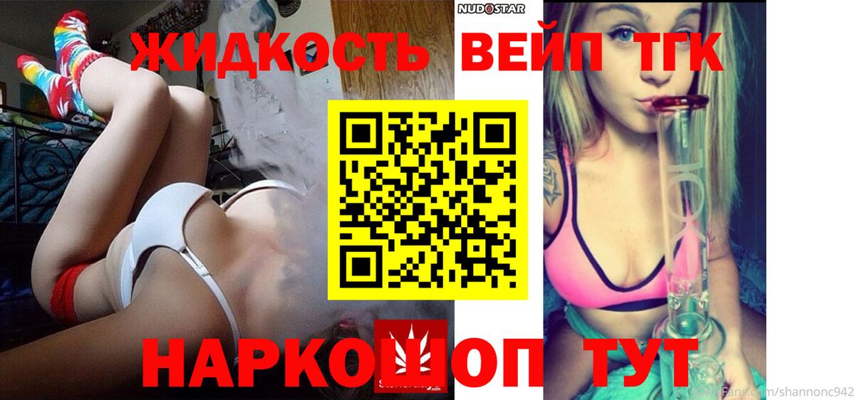 ТГК жижа  Вход с VPN  ТГК концентрат  Абинск 